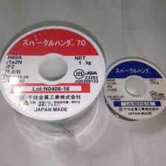 ハンダ 1kg   70-30 高品質　40本入り　匿名配送 SPARKLE SOLDER 70はんだ 約1Kg 他ワイヤー - メルカリ