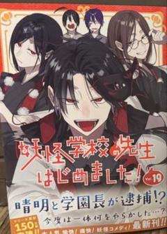 2025年最新】妖怪学校の先生はじめました! 漫画の人気アイテム
