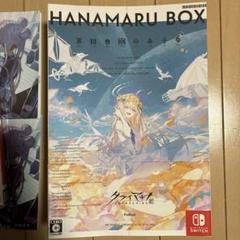 値下げ！ クライマキナ 数量限定はなまるBOX Switch