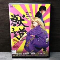 獣道」DVD 伊藤沙莉 須賀健太 レンタル落ち - メルカリ