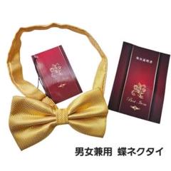 最終セール❣️イエロー メッシュ蝶ネクタイ 結婚式 フォーマル 男女兼用