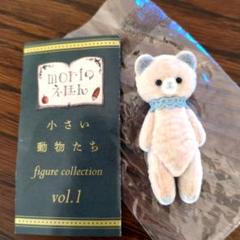 「日本人気作家」moriのえほん　ぬいぐるみ 森田 寛子 moriのえほん/アンティークな小さい動物たち 手のひら