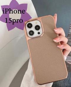 在庫わずか‼️iPhone 15 Pro ケース レザー ベージュ くすみカラー