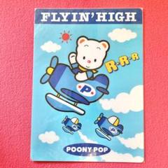 サンリオ POONY POP 下敷き 1985年製 レトロファンシー - メルカリ