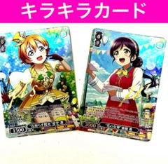 【大特価】　ラブライブ　星空凛　東篠希　金箔押有　キラキラカード