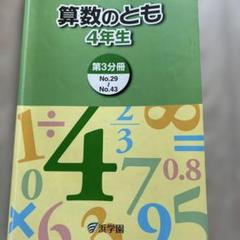 最終売切処分 浜学園 3年生 1年分 算国 コンプリートセット 2025年最新】浜学園 小学3の人気アイテム - メルカリ