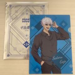 ココス×呪術廻戦 渋谷事変 仲間と、ゆったり、ココで
