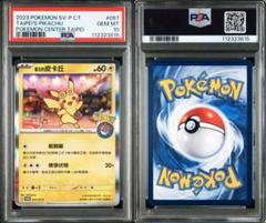 PSA10 台北ピカチュウ 中国語版 台北オープン記念 057/SV-P ①