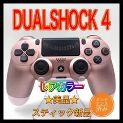 PS4コントローラー rg19 純正 DUALSHOCK4 プレイステーション4