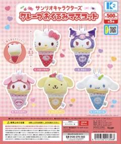 サンリオ ハローキティ スイーツマスコット クレープ スクイーズ レトロ 激レア 2025年最新】クレープキティの人気アイテム - メルカリ