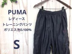 PUMA プーマ レディース トレーナーパンツ スポーツウェア ポリ100% S