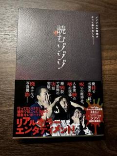 読むゾゾゾ2 サイン本 シュリンク付き 楽天ブックス: 【サイン本】読むゾゾゾ2 - 2100012741033 : 本