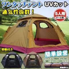 ワンタッチテント ドーム型テント テント 大人2子供3人可 アウトドア