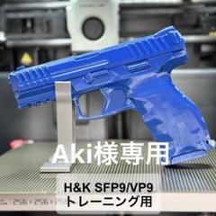SFP9/VP9 トレーニング用（ブルー）スタンド付属 4セット Aki SFP9/VP9 トレーニング用（ブルー）スタンド付属 Aki様専用