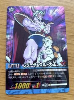 ドラゴンボールカード　カードダス フリーザ&コルド大王