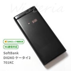 SoftBank 4G DIGNOケータイ2 SIMロック解除済 ブラック - メルカリ