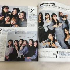 cancam 2018年2月号 Apink 切り抜き