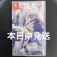 泡沫のユークロニア-trail- 通常版②