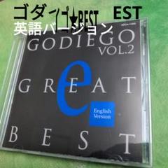 GODIEGO GREAT BEST VOL.2 英語バージョンのサムネイル