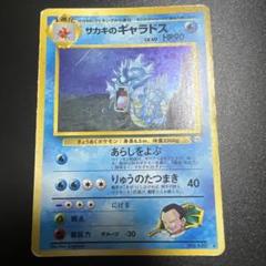 通販 公式サイト - 驚きの激安価格 ポケモンカード サカキの