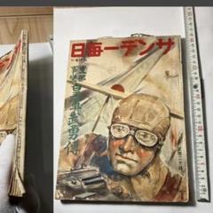 昭和レトロ★昭和12年★サンデー毎日★本★雑誌★当時物 2025年最新】Yahoo!オークション -昭和レトロ(サンデー毎日)の