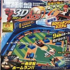 2025年最新】野球盤3dエースの人気アイテム - メルカリ