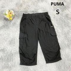 【プーマ】ウィンドブレーカー クロップド丈 パンツ (Ｓ) 黒 ワンポイント