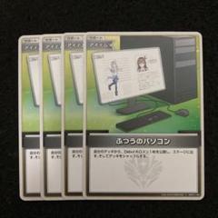ふつうのパソコン プロモ SR 4枚セット ホロカ 2025年最新】ふつうのパソコン ホロカ プロモの人気アイテム