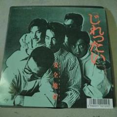 陽水 × 安全地帯」名盤9選セット｜名曲と時代を刻むアナログ体験