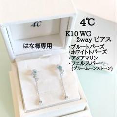 ４℃ ピアス　ブルートパーズ　アクアマリン　K10 WG ロンドン ブルートパーズ ピアス アクアマリン ホワイト