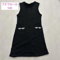 プチフルール 140 ノースリーブワンピース