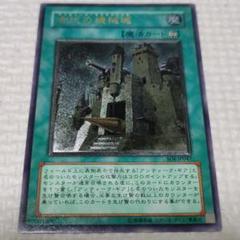遊戯王 - アンティークギアキャッスル　レリーフ 遊戯王カード 古代の機械城 アンティーク・ギアキャッスル