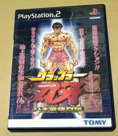 グラップラー刃牙 バキ最強列伝 PS2
