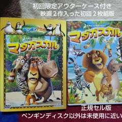 ペンギン マダガスカル❤︎ウォーレン傑作限定作品！隊長と憧れのハワイアンレディ！ マダガスカルペンギン❤︎ウォーレン傑作限定作品！隊長と