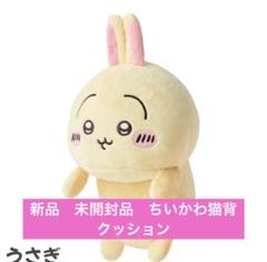 新品未開封ちいかわ　ボクたちねこぜなふんばるず　うさぎ