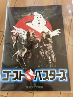 ゴーストバスターズ 映画パンフレット