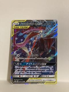 PSA10鑑定済〕ゾロアークGX【HR】{081/072}