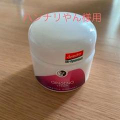 マルティナ ジンセンクリーム 50ml