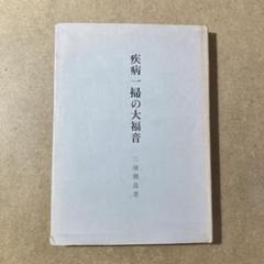 総合ヨガ 三浦関造 訳3冊 著者3冊 まとめセット 竜王文庫 総合ヨガ 三浦関造 訳3冊 著者3冊 まとめセット 竜王文庫