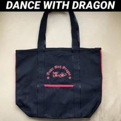 【未使用】DANCE WITH DRAGON ダンスウィズドラゴン 帆布トート 未使用】DANCE WITH DRAGON ダンスウィズドラゴン 帆布トート