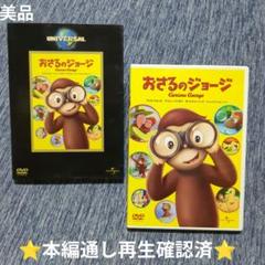 2025年最新】おさるのジョージ dvdの人気アイテム - メルカリ
