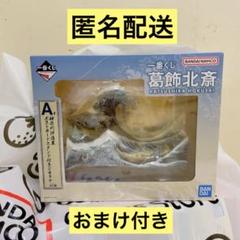 葛飾北斎一番くじ A賞 神奈川沖浪裏ポストカードスタンド付き