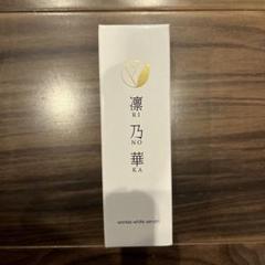 2025年最新】凛乃華薬用リンクルホワイトセラムの人気アイテム