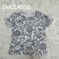 DoCLASSE ドゥクラッセ フラワー総柄　花柄　半袖カットソー　グレー
