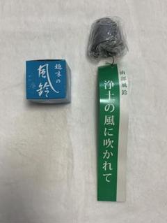 南部鉄器　風鈴