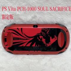 【超希少】PS Vita PCH-1000 SOUL SACRIFICE 限定版