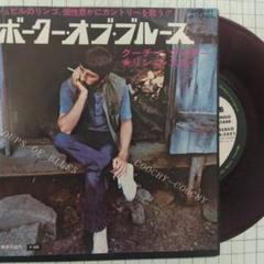 ['70年希少国内赤盤EP]リンゴスター/ボークーオブブルース 70年希少国内赤盤EP]リンゴスター/ボークーオブブルース - メルカリ