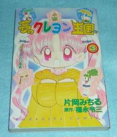 片岡みちる 雑誌　なかよし　切り抜き 片岡みちる 雑誌 なかよし 切り抜き（雑誌『なかよし』1990年1月