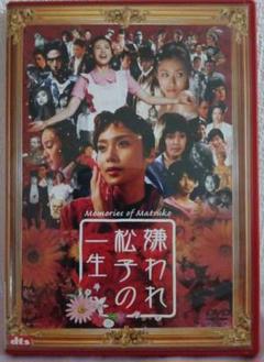 ドラマ版★嫌われ松子の一生★DVD-BOX(6枚組)定価 ￥23,940-谷原 TVドラマ版 嫌われ松子の一生／DVD-BOX（6枚組） | TBS