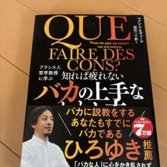 知れば疲れないバカの上手なかわし方